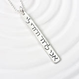 I Am My Beloved's and My Beloved is Mine Hebrew Necklace