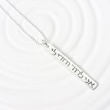 I Am My Beloved's and My Beloved is Mine Hebrew Necklace