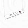 Hebrew Name Necklace - Personalized Jewelry - Hand Stamped Name and Birthstone Necklace - Bat Mitzvah Gift - Hanukkah Gift for Her